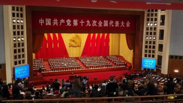 关于十九大报告